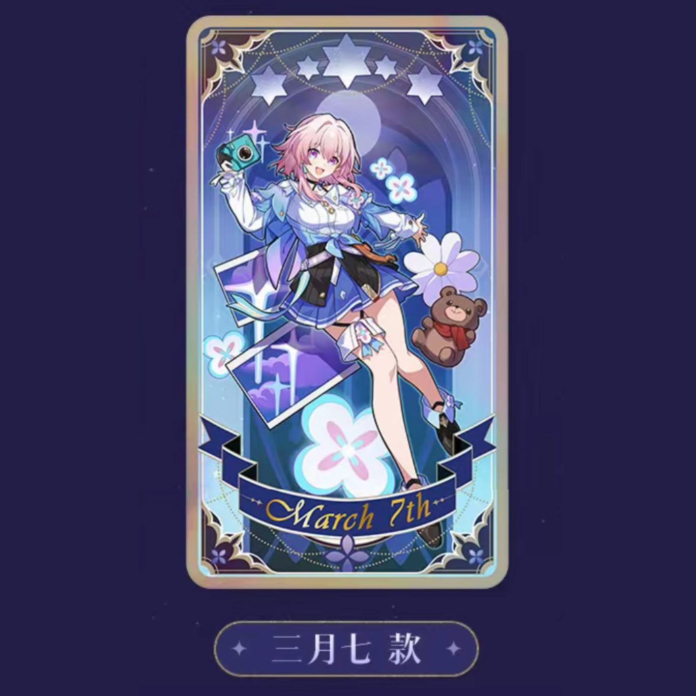 Honkai: Star Rail laser ticket