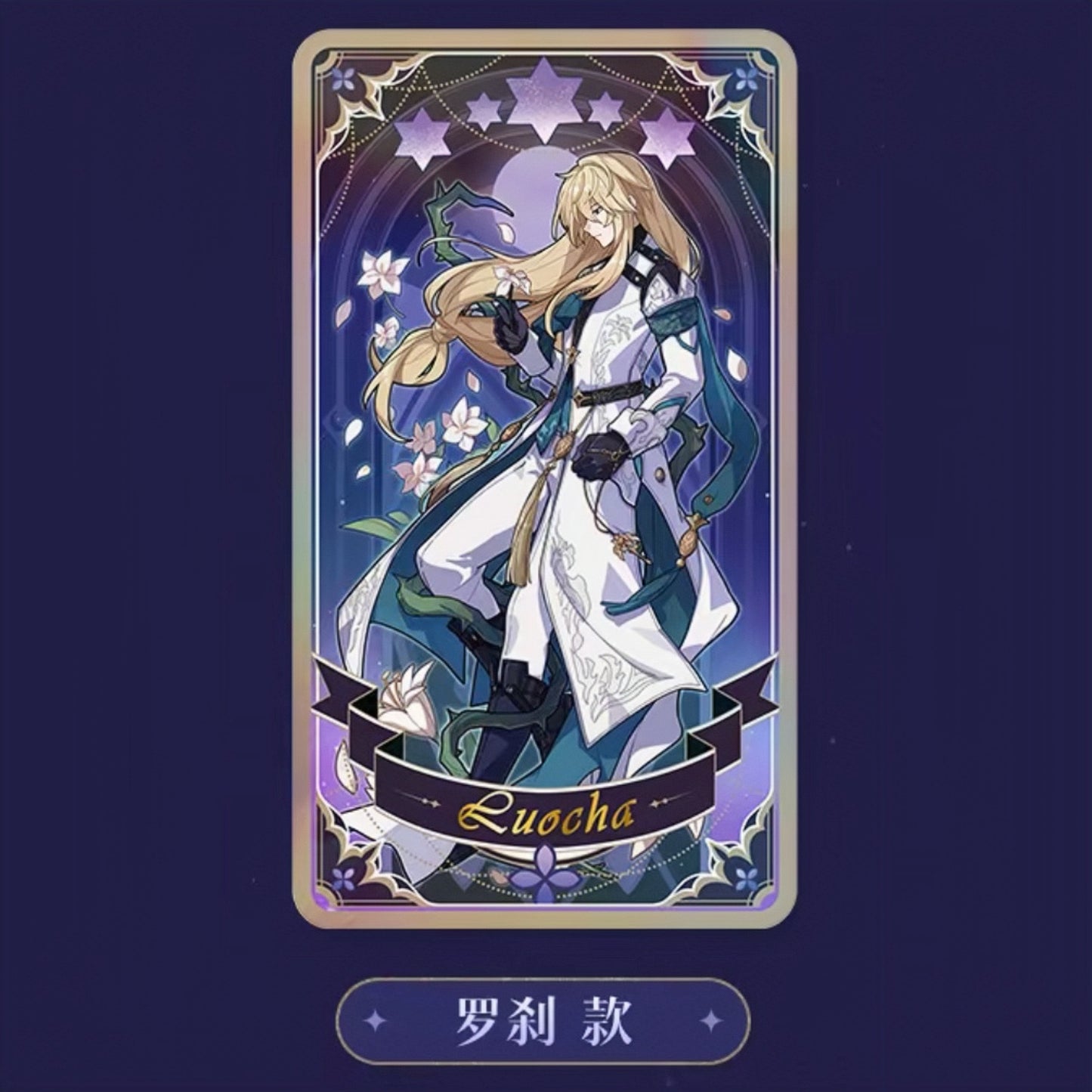 Honkai: Star Rail laser ticket