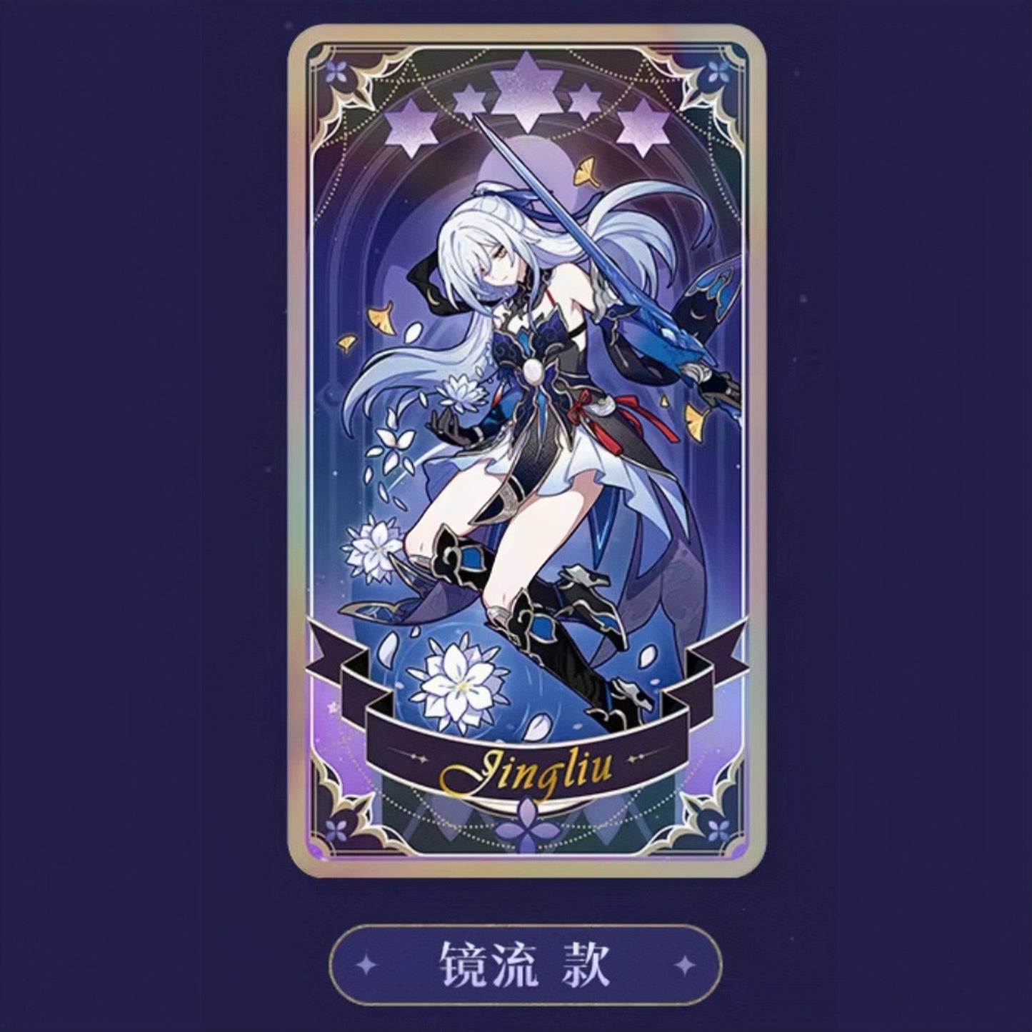 Honkai: Star Rail laser ticket